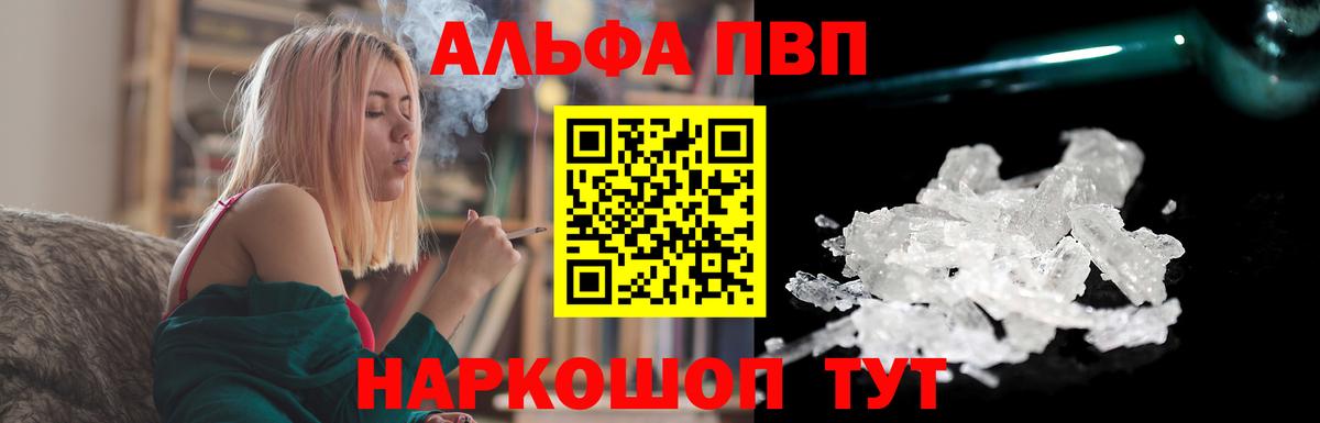 Alpha-PVP кристаллы  Вход с VPN  Донецк  Alpha-PVP СК 