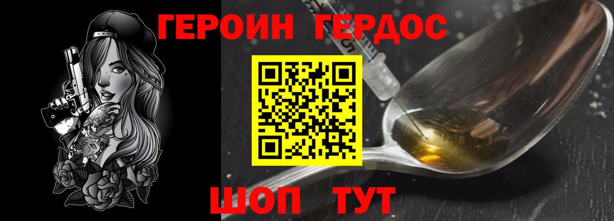 Героин Heroin Донецк