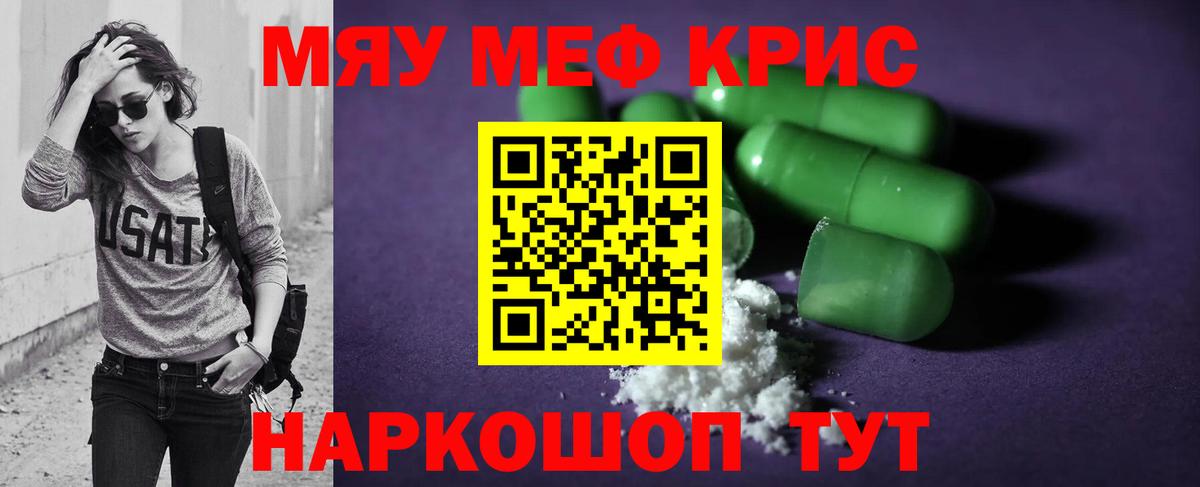 Мефедрон кристаллы Донецк